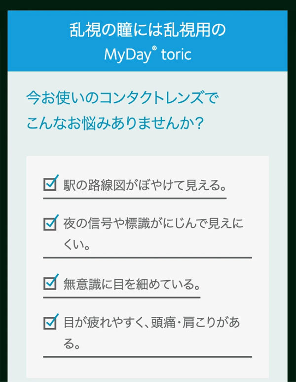 マイデイトーリック