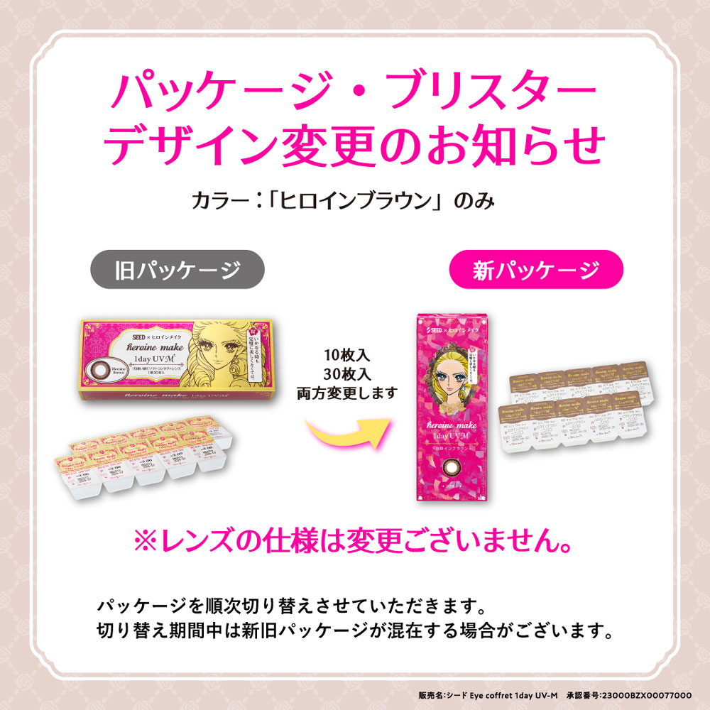 シード ヒロインメイクワンデーUV M 度あり...の詳細画像2