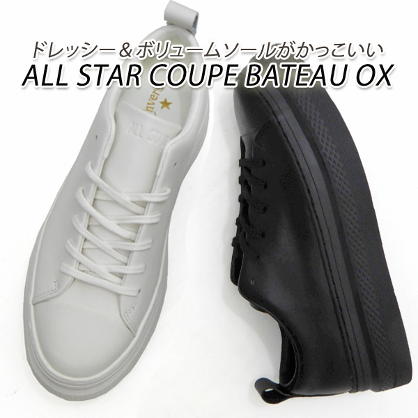 CONVERSE/コンバース レザースニーカー クップ メンズ 厚底 白・黒 ALL STAR COUPE BATEAU OX ホワイト・ブラック  2023年新作 送料無料