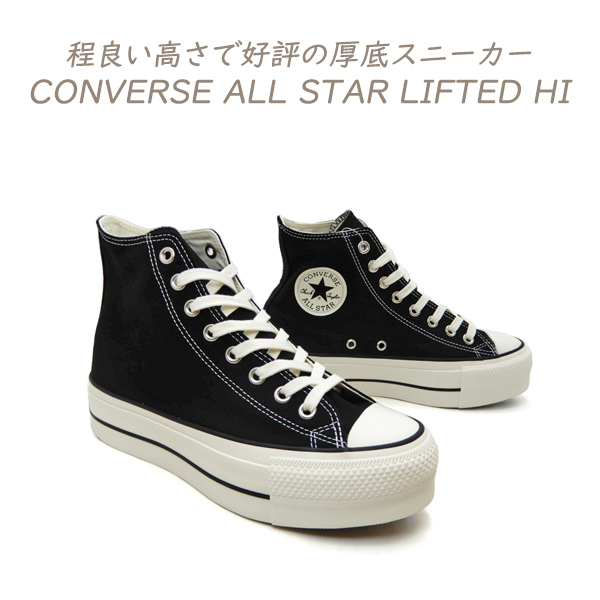 CONVERSE（コンバース） スニーカー レディース 黒 厚底 ハイカット