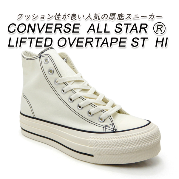 CONVERSE コンバース 厚底 スニーカー レディース ハイカット