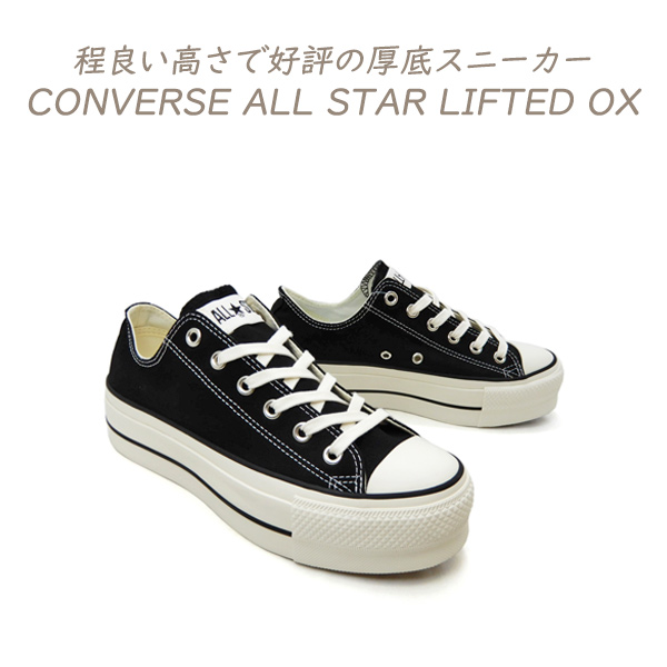 CONVERSE（コンバース） スニーカー レディース 黒 厚底 ローカット
