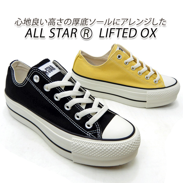 コンバース 厚底 スニーカー メンズ オールスター CONVERSE ALL STAR (R) LIFTED OX ブラック・エッグイエロー 送料無料  : as-liftedox-m : くつ屋エムオーシー - 通販 - Yahoo!ショッピング