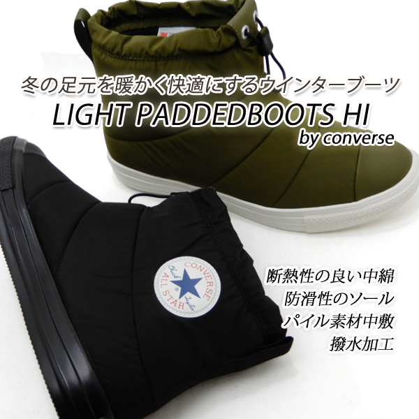 【在庫処分品】CONVERSE ALL STAR LIGHT PADDEDBOOTS HI コンバース ウインターブーツ 撥水 ブラック・カーキ  レディーススニーカー 冬 送料無料