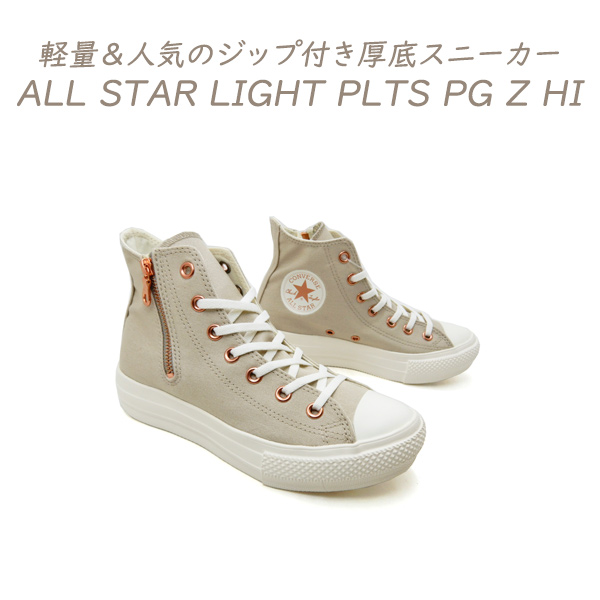 CONVERSE（コンバース） スニーカー レディース ジップ ベージュ