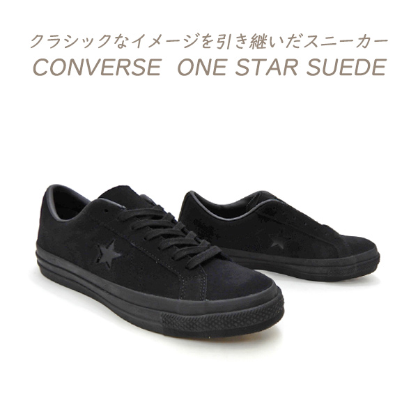 CONVERSE（コンバース） ワンスター メンズ スニーカー 黒 スエード 
