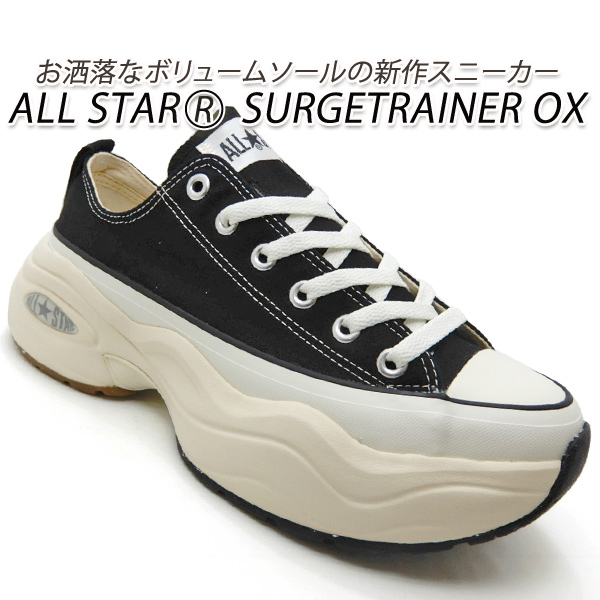 コンバース 厚底 スニーカー メンズ ローカット オールスター 黒 CONVERSE ALL STAR (R) SURGETRAINER OX  ブラック 2024年秋 新作 送料無料 : as-srgtrnoxbk-m : くつ屋エムオーシー - 通販 - Yahoo!ショッピング