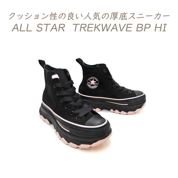 CONVERSE（コンバース） スニーカー レディース 黒 厚底 トレック