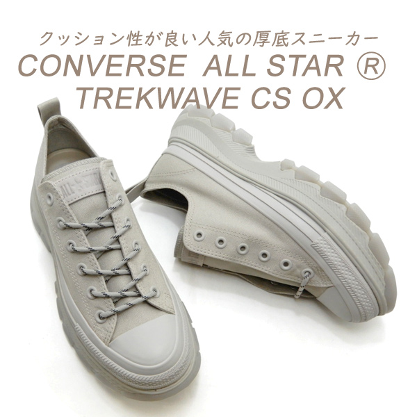 CONVERSE 厚底スニーカー・グレー(R) トレックウエーブ OX23.5 CONVERSE 厚底スニーカー・グレー(R) トレックウエーブ OX23.5