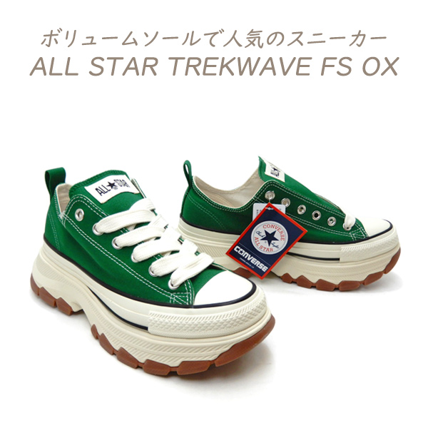 新品 タグ付き コンバース TREKWAVE トレックウエーブ グリーン 28 セール】ALL STAR (R) TREKWAVE Z HI / オールスター (R) トレック