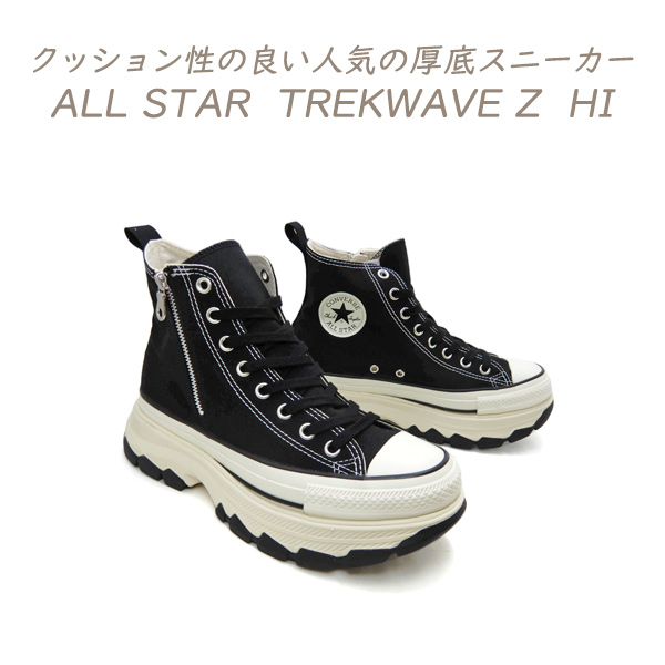 CONVERSE（コンバース） スニーカー メンズ 黒 厚底 トレックウエーブ
