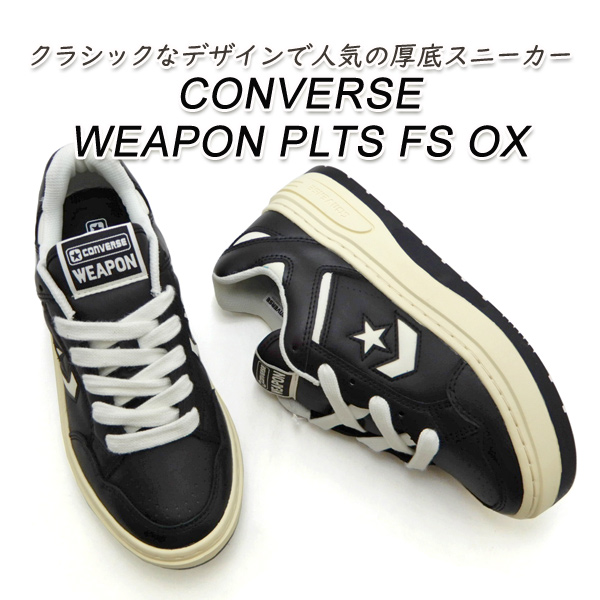 CONVERSE（コンバース） セール【14,850円の品】コンバース 厚底