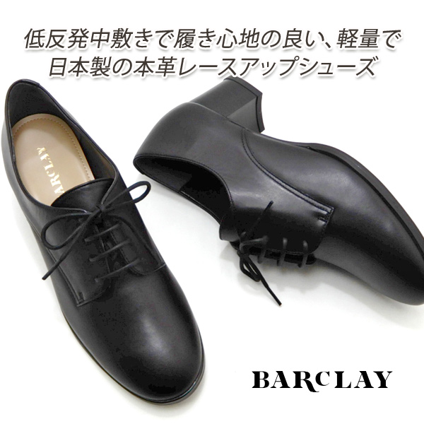 BARCLAY バークレー 靴 レディース レースアップ ラウンドトゥ 本革 黒 日本製