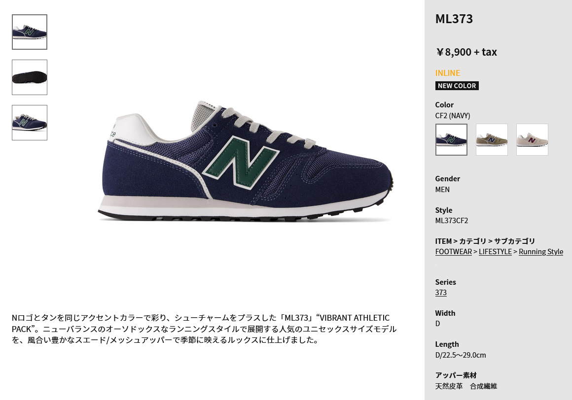 ニューバランス メンズスニーカー クラシック ランニングシューズ New Balance ML373 CF2・CN2 靴 シューズ 送料無料