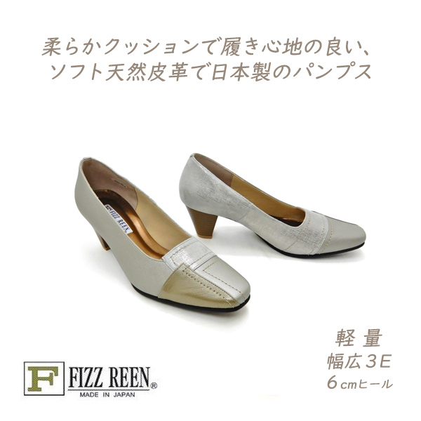 FIZZ REEN（フィズリーン） パンプス 春 本革 幅広 3E 1533 シルバー