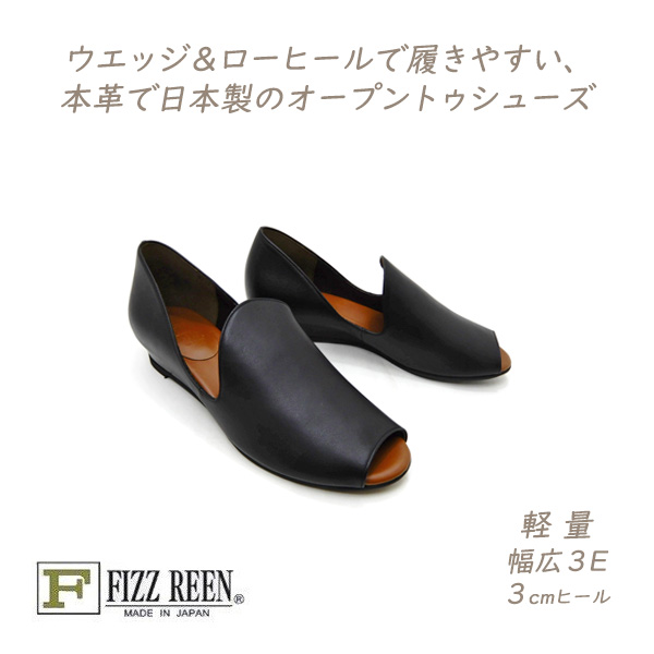 FIZZ REEN（フィズリーン） パンプス オープントゥ 本革 幅広 3E 黒