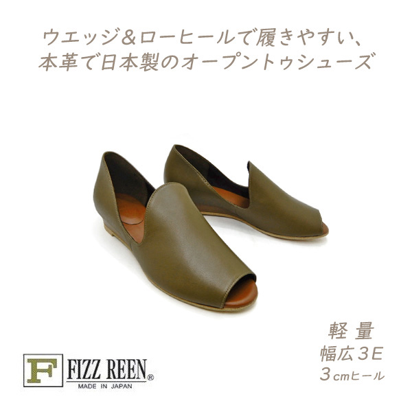 FIZZ REEN（フィズリーン） パンプス オープントゥ 本革 幅広 3E 2731