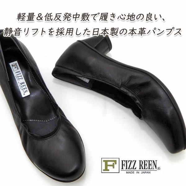 FIZZ REEN（フィズリーン） パンプス 黒 ローヒール 本革 幅広 3E 2801