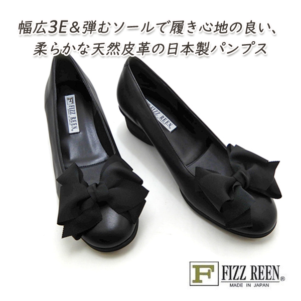 FIZZ REEN（フィズリーン） パンプス リボン 本革 幅広 3E 黒 5930