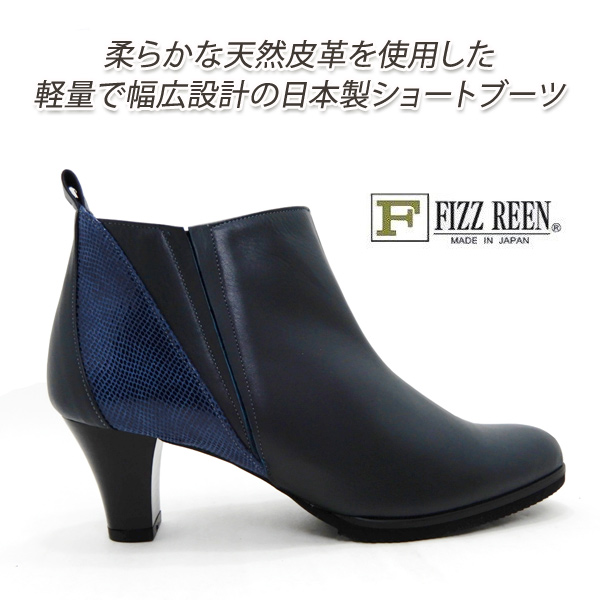 FIZZ REEN ショートブーツ 23cm レディース 本革 日本製 幅広3E フィズリーン 65...