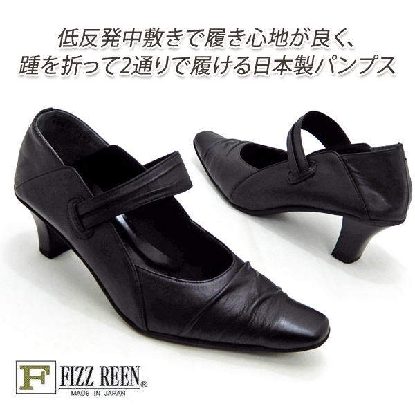 パンプス ヒール ストラップ 黒 本革 スクエアトゥ 幅広3E FIZZ REEN/フィズリーン 6805 ブラック 歩きやすい 日本製 送料無料