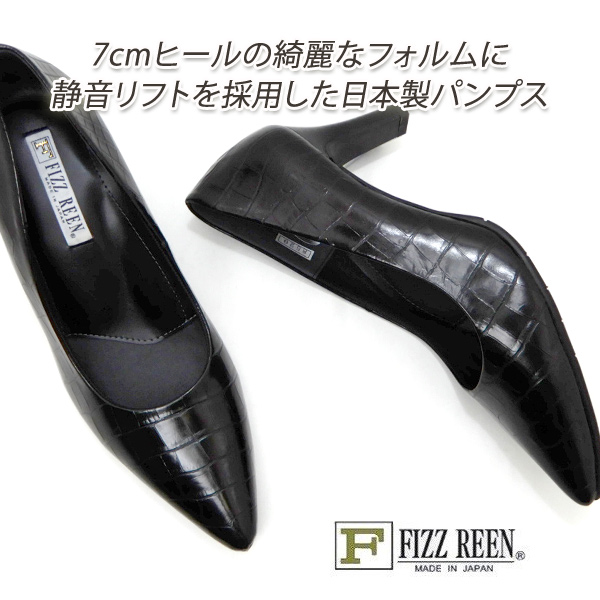 FIZZ REEN パンプス ポインテッドトゥ 本革 黒 ヒール フィズリーン 8520 クロフランカ 2E 消音リフト 秋 型押し 日本製 送料無料  : fizzreen-8520bkf-l : くつ屋エムオーシー - 通販 - Yahoo!ショッピング