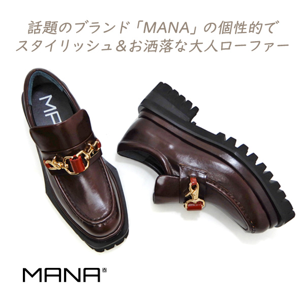 MANA（マナ） ダブルフック ローファー レディース 茶 人気 厚底 革 