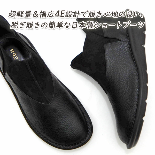 MONET（モネ） サイドゴア ブーツ 本革 レディース 幅広 黒 日本製