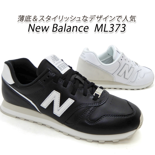 ニューバランス メンズ スニーカー クラシック New Balance ML373 PB2/ホワイト・PC2/ブラック 靴 シューズ 軽量  2023年新作 送料無料