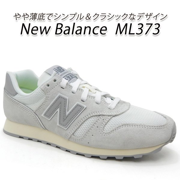 ニューバランス メンズ スニーカー クラシック New Balance ML373 TJ2/ライトグレイ 軽量 2024年春夏新作 送料無料 :  nb-ml373tj2-m : くつ屋エムオーシー - 通販 - Yahoo!ショッピング