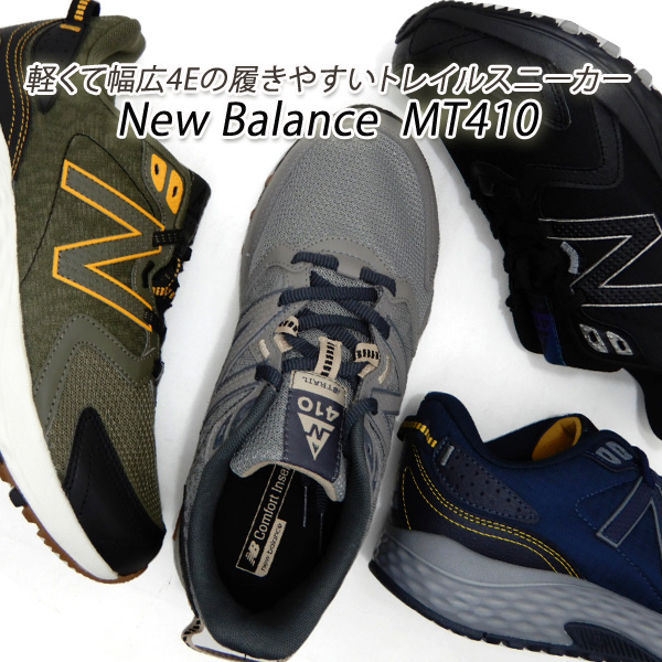 ニューバランス スニーカー メンズ トレイル アウトドア New Balance MT410 4E CB7(グレイ)・CC7(ブラウン) 人気 幅広  ゆったり 送料無料 :nb-mt410-mb7-m:くつ屋エムオーシー - 通販 - Yahoo!ショッピング