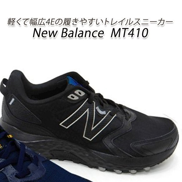 ニューバランス スニーカー メンズ トレイル アウトドア New Balance MT410 4E CB7(グレイ)・CC7(ブラウン) 人気 幅広  ゆったり 送料無料 :nb-mt410-mb7-m:くつ屋エムオーシー - 通販 - Yahoo!ショッピング