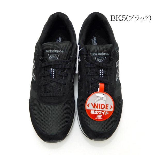 ニューバランス スニーカー メンズ 幅広4E New Balance MW880 BK5・NB5