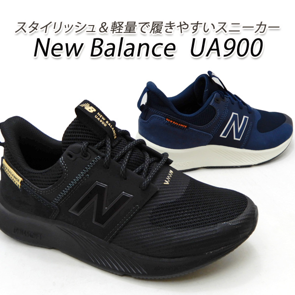 ニューバランス スニーカー メンズ New Balance UA900 CN1/ネイビー・DB1/ブラック 靴 ウォーキングシューズ 軽量 セール  送料無料