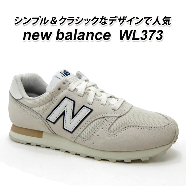 ニューバランス レディース スニーカー クラシック New Balance WL373 QB2/ライトベージュ 軽量 2024年春夏新作 送料無料