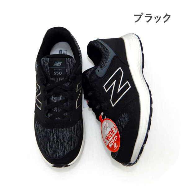 ニューバランス レディース スニーカー ウォーキングシューズ 幅広 黒 紺 New Balance WW550 BK4・NV4 軽量 靴 シューズ  送料無料