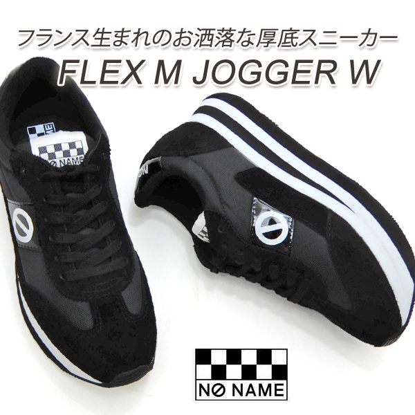 厚底スニーカー 黒 レディース 軽量 NO NAME/ノーネーム FLEX/フレックス M JOGGER W 00101 ブラック 2024年新作  送料無料