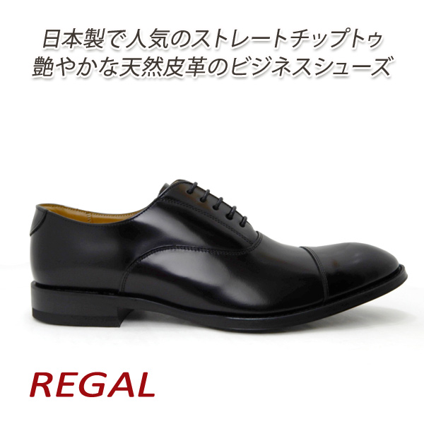 リーガル 靴 メンズ ビジネスシューズ ストレートチップ 黒(ブラック 