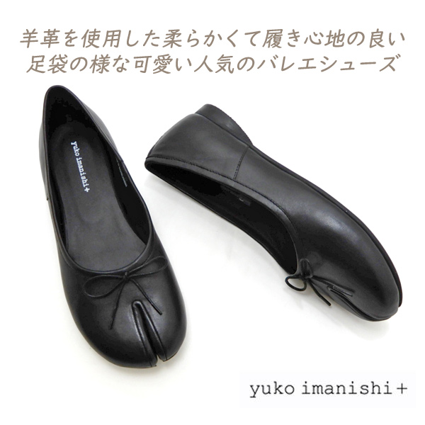 yuko imanishi +（ユウコイマニシプラス） リボン パンプス 足袋 人気