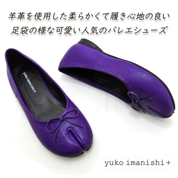 yuko imanishi +（ユウコイマニシプラス） リボン パンプス 足袋 人気
