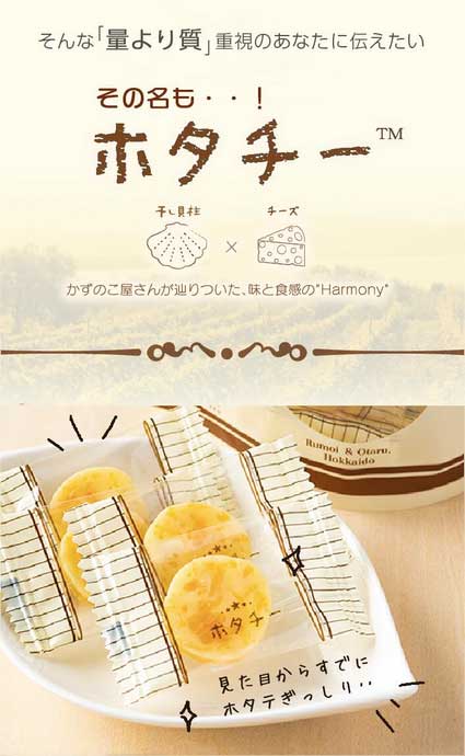 井原水産 ホタチー 7粒×10袋 / 送料無料 珍味 おつまみ 帆立