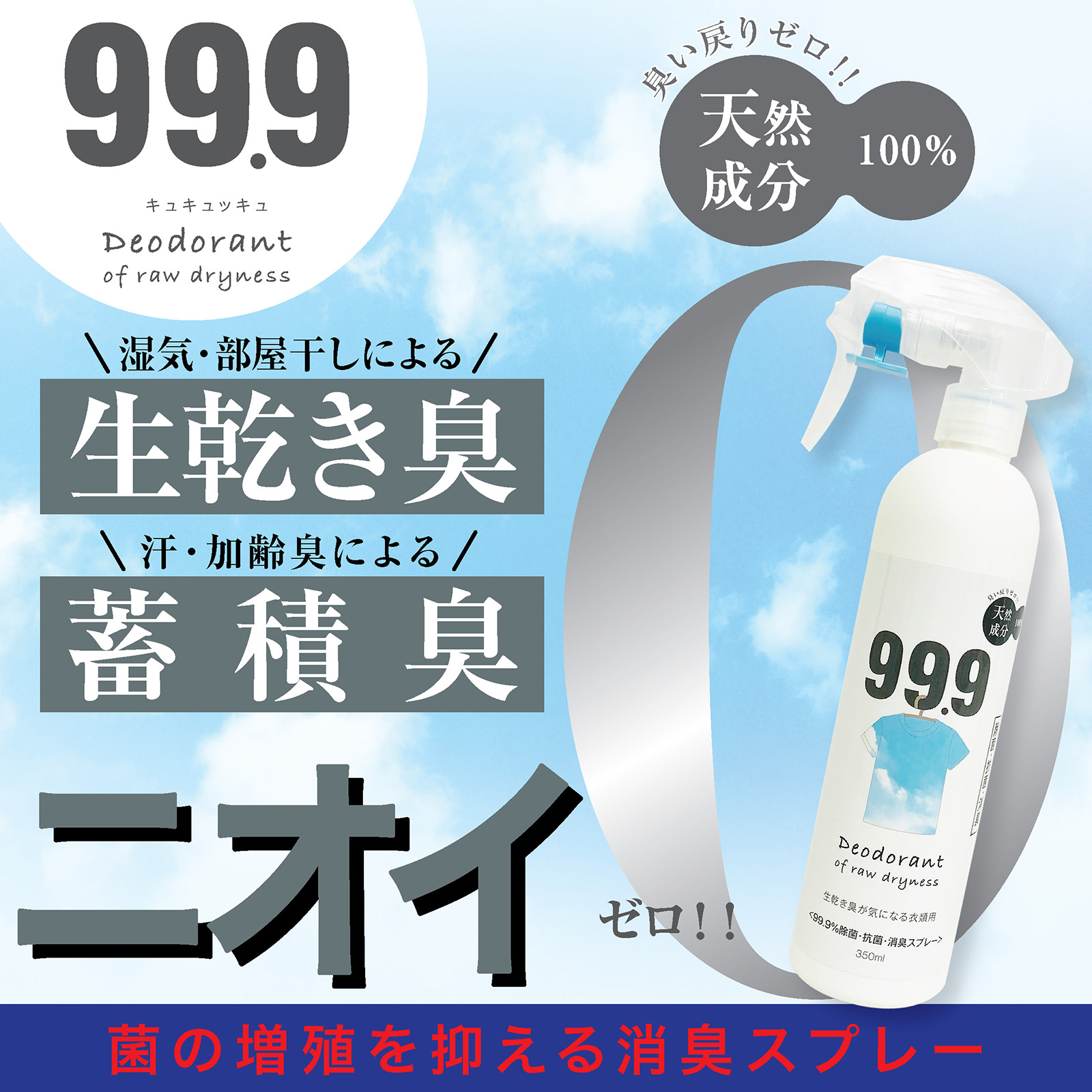 制汗スプレー 9点セット