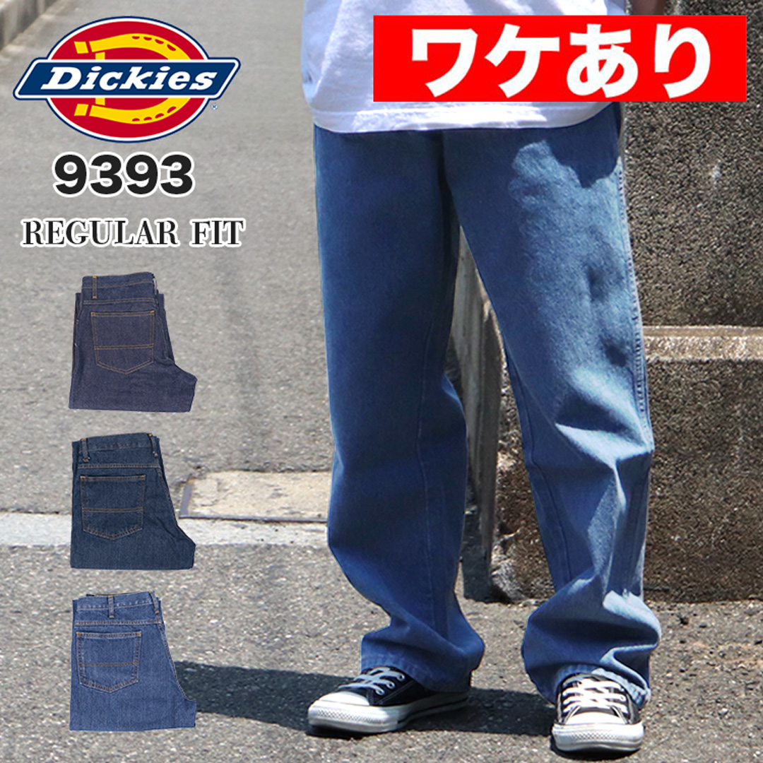 Dickies（ディッキーズ） ワケありアウトレット デニム ジーンズ