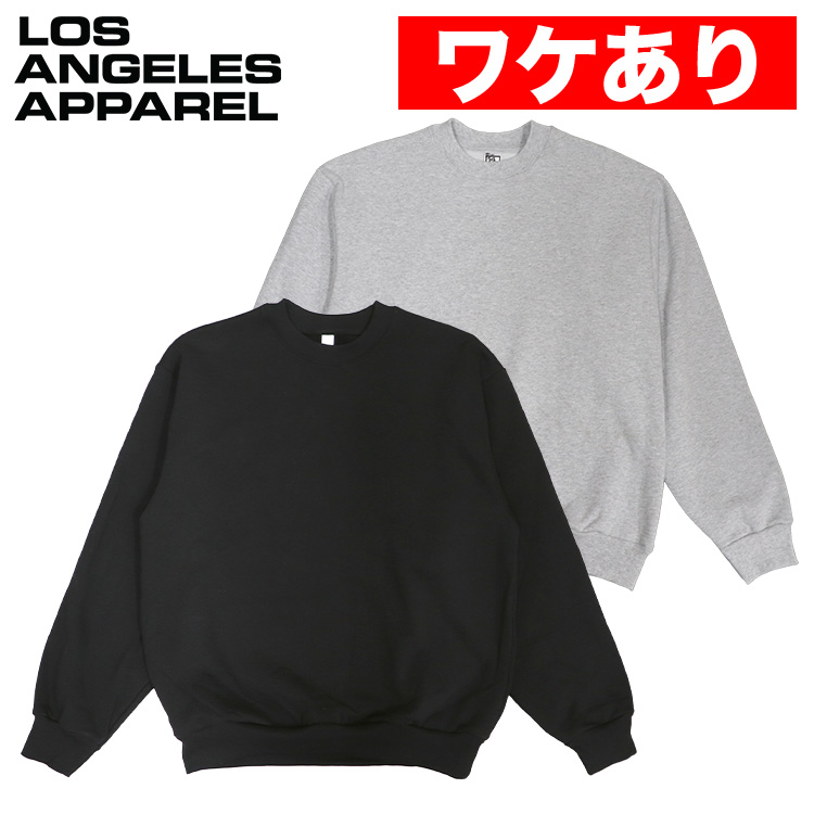 ワケありアウトレット ロサンゼルスアパレル ロスアパ スウェット トレーナー メンズ LosAngelesApparel 無地 裏起毛 ヘビーフリース lasweathf07out-1.jpg