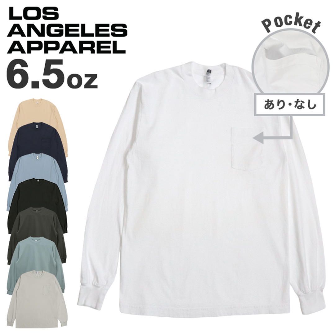 ロサンゼルスアパレル ロスアパ ロンT 6.5oz 長袖 Los Angeles Apparel 6.5オンス メンズ 無地 -  ショッピング・ショップ | 通販検索