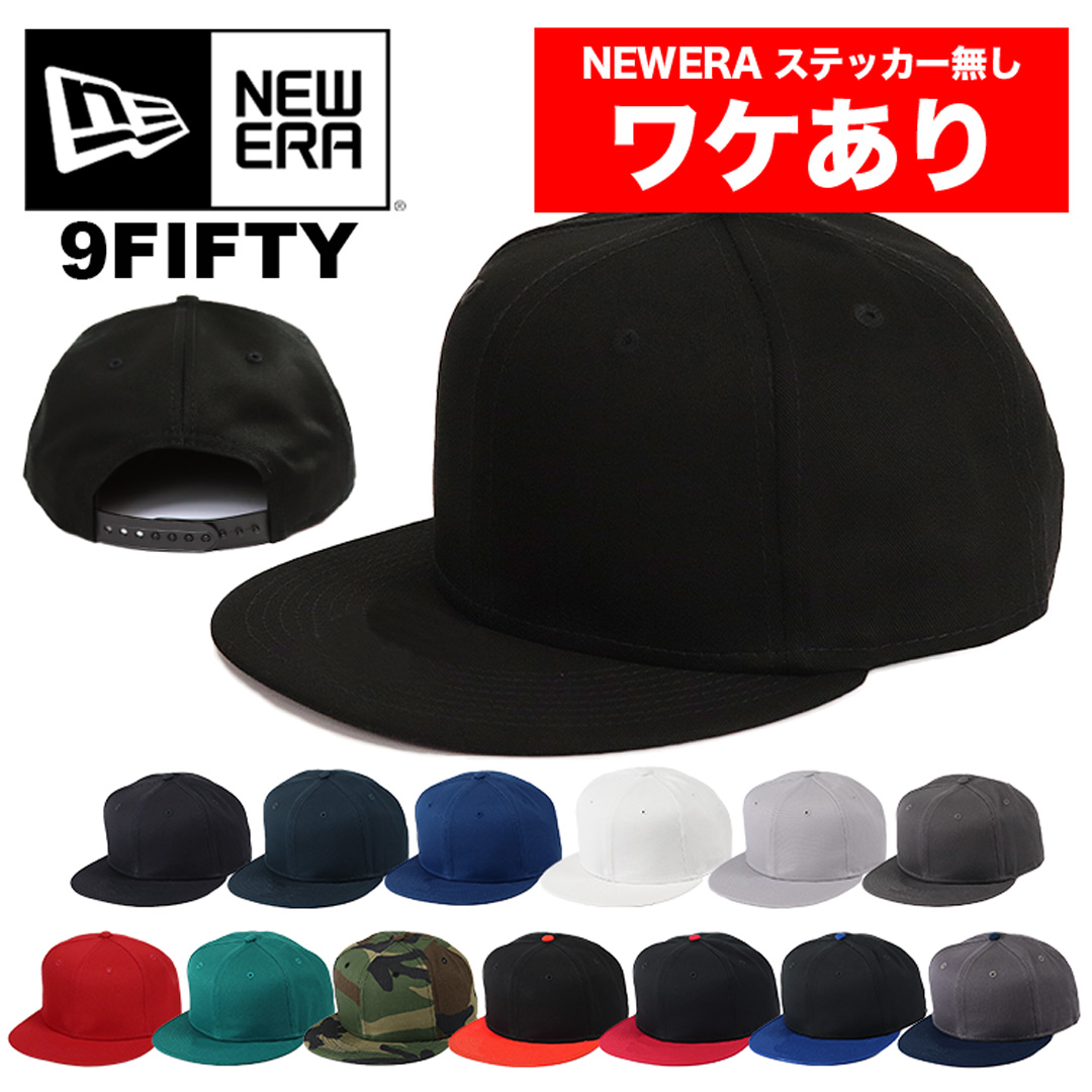 ワケありアウトレット ステッカー無し ニューエラ NEW ERA キャップ 無地 9FIFTY NE400 BLANK CAP メンズ 帽子