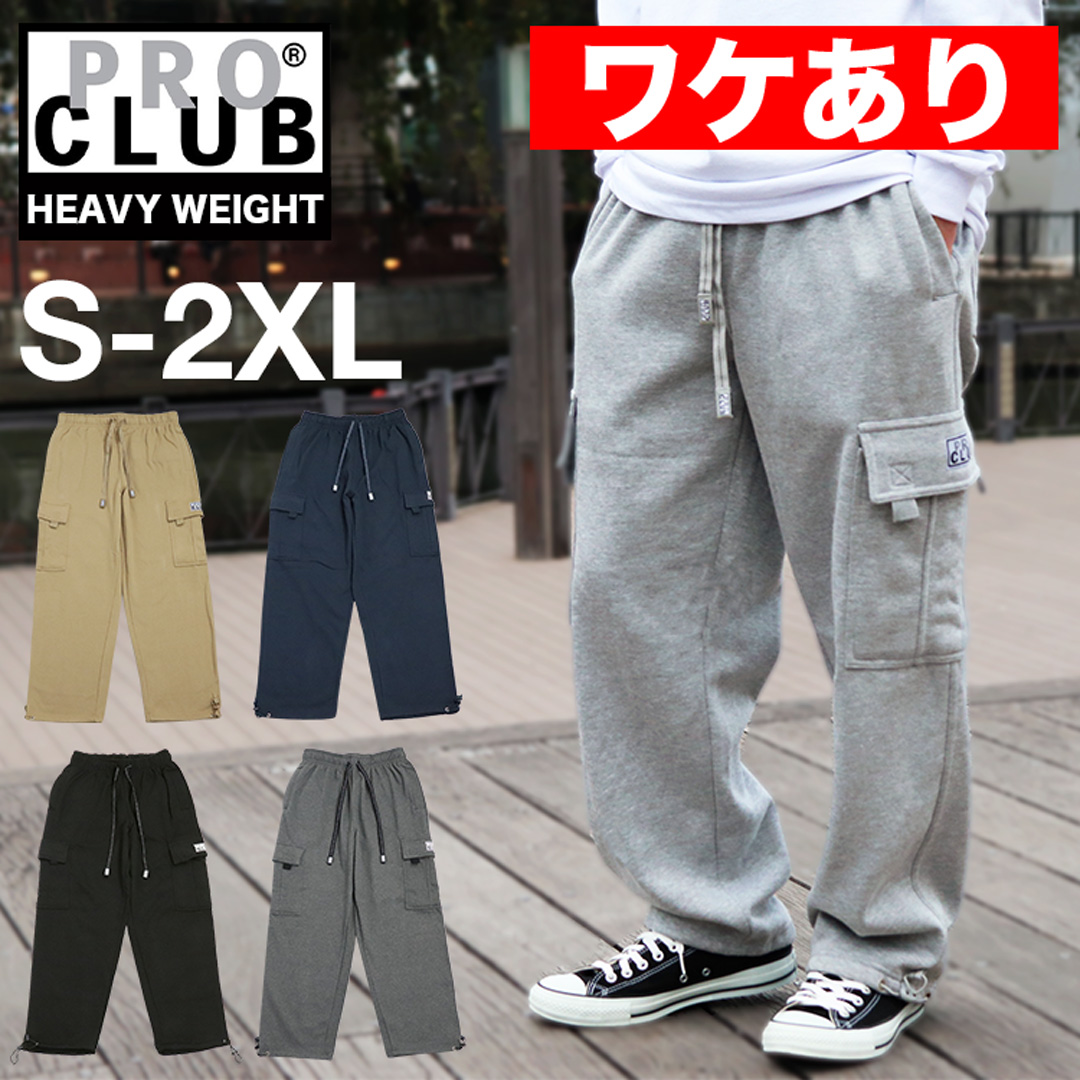 PRO CLUB（プロクラブ） ワケありアウトレット カーゴパンツ