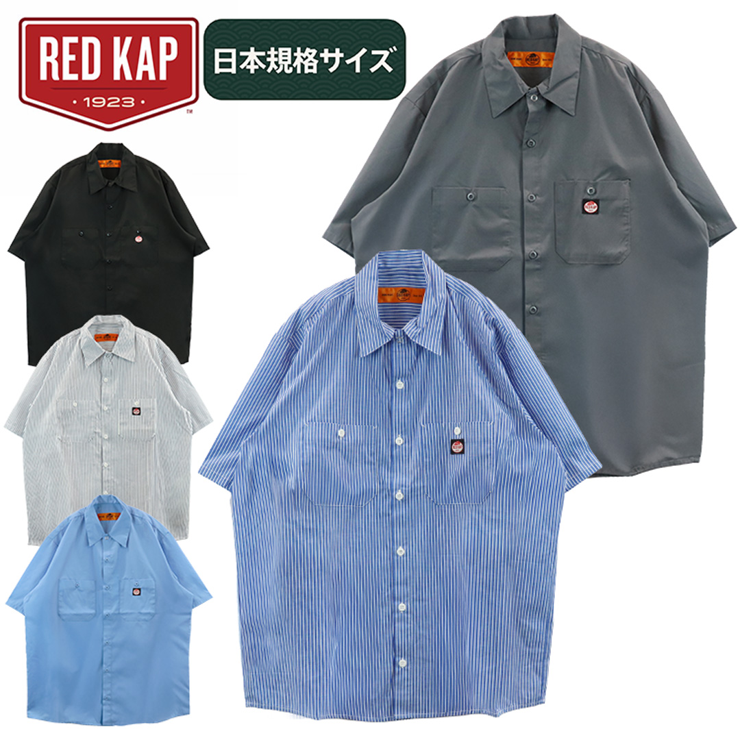 RED KAP（レッドキャップ） 日本企画 シャツ メンズ 半袖 無地