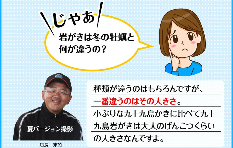 疑問 岩牡蠣と冬牡蠣の違い