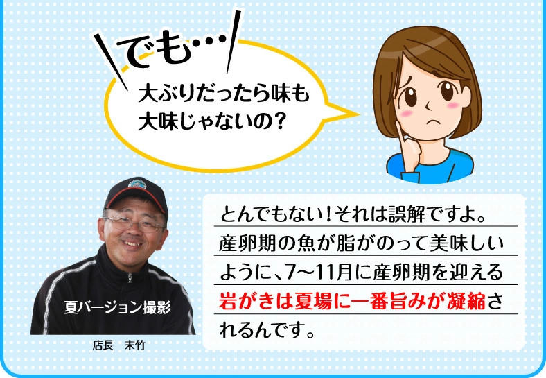 疑問 大きいと味も大味？